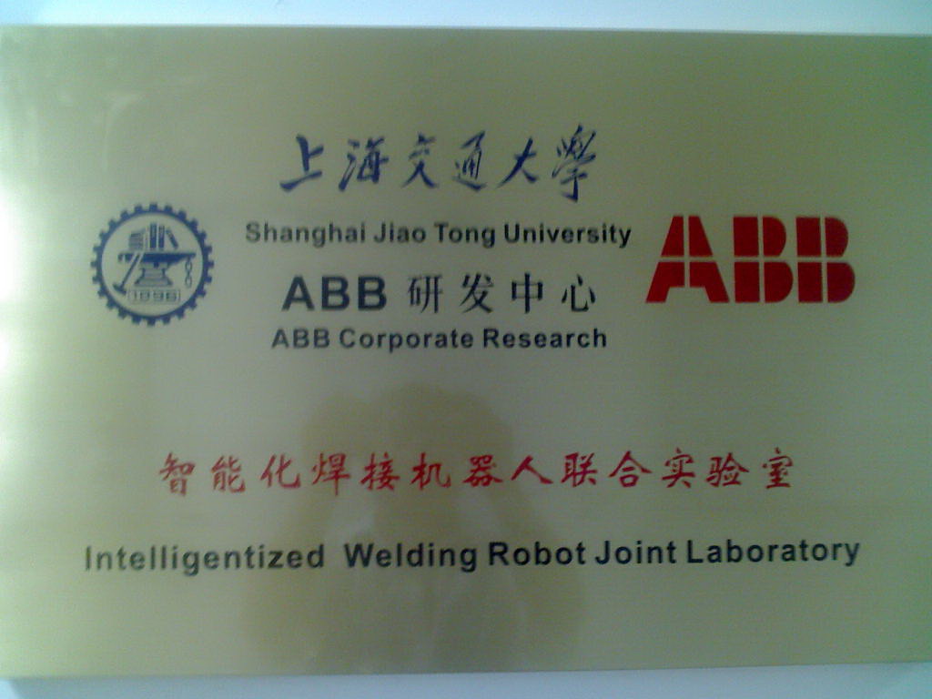 ABB联合实验室