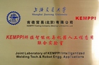 KEMPPI联合实验室
