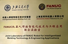 FANUC联合实验室